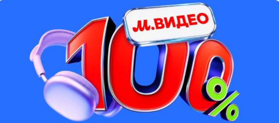 Возврат до 100% в М.Видео через Альфа-Банк (02.10.2026)