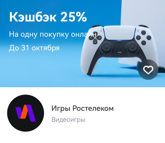 Возврат 25% в Игры Ростелеком (ключи Steam и т.п.)