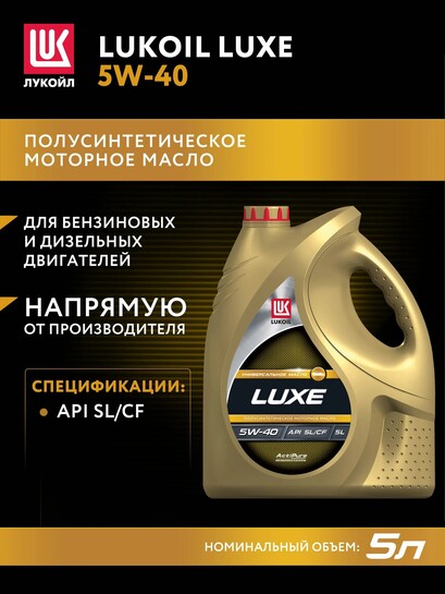 Масло моторное, Полусинтетическое ЛУКОЙЛ (LUKOIL) 5W-40, 5 л (с банками-партнёрами)