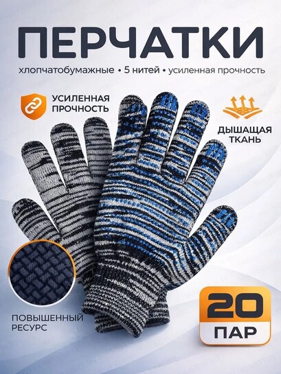 Перчатки рабочие 20 пар серые (с банками-партнерами)