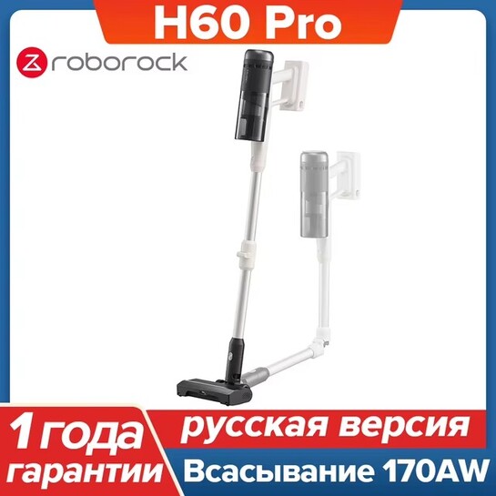 Вертикальный пылесос Roborock H60 Pro 500 Вт