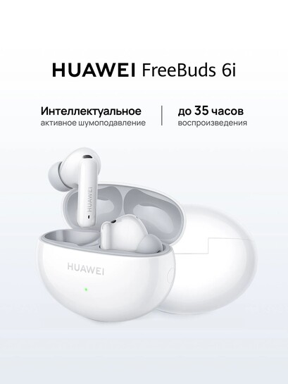 Беспроводные наушники Huawei Freebuds 6i (с банками-партнёрами)