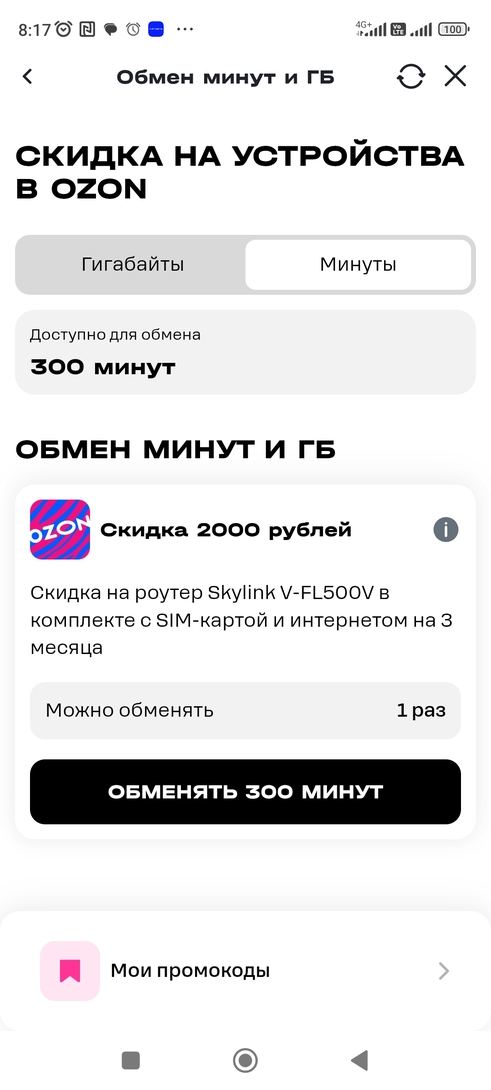 Screenshot2026-10-04-08-17-13-362ru.tele2.mytele2