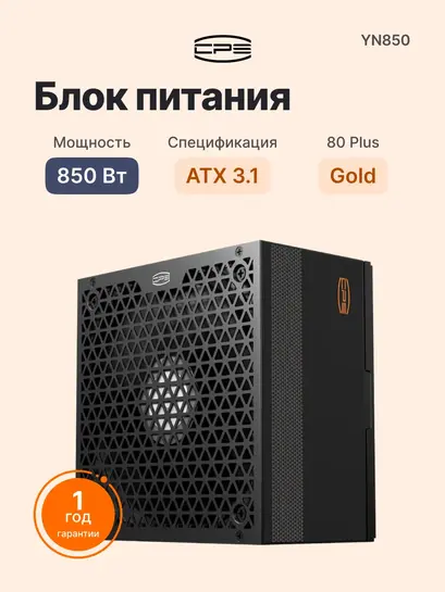 Блок питания PCCooler YN850 80+ gold, ATX3.1 (цена с вб кошельком)