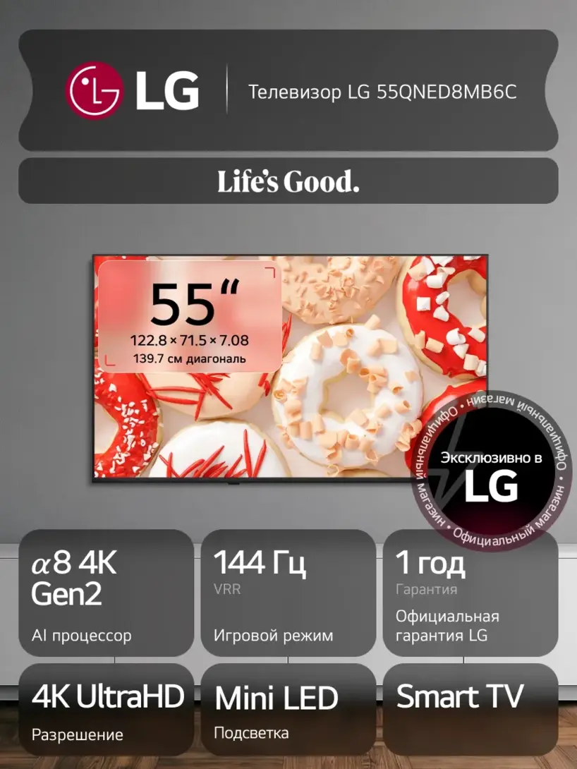 Телевизор LG 55QNED8MB6C, 55", Smart TV (с ВБ кошельком)