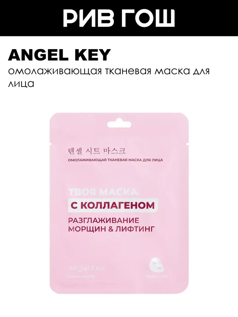 Омолаживающая тканевая маска для лица 