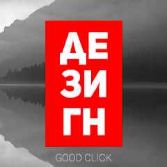 Good_Click