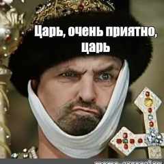 Царь_Ставропольский