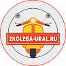 2kolesa_ural