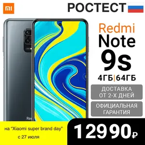 Xiaomi Redmi Note 9S 4/64 Гб (РСТ, официальная гарантия)