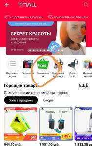 Скидка в Самокат 200/500₽ при заказе через Tmall