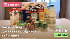 Скидка 250₽ при заказе от 500₽ (для новых пользователей)