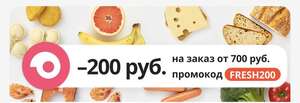 -200₽ на заказ от 700 руб в Самокат через приложение Алиэкспресс