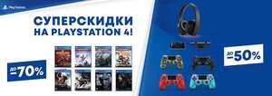 Игры и аксессуары PlayStation по выгодным ценам, скидки до 70%