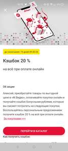 Возврат 20% бонусами при оплате онлайн в МВидео