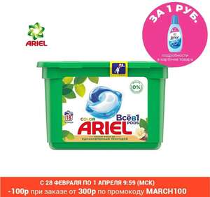 Капсулы для стирки Ariel "Color. Масло Ши", 18 шт.
