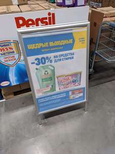 Скидка 30% на средства для стирки, технику Tefal и пиво
