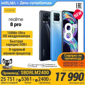 Realme 8 Pro 6+128 GB (NFC, sAMOLED, 2400x1080, 4500 mAh) на Tmall