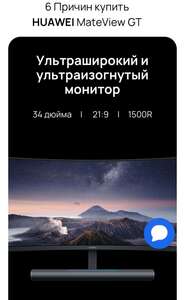 3К HDR монитор Huawei MateView GT 34" с саундбаром + мышь Huawei Bluetooth Mouse Swift