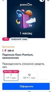 Месяц подписки Ozon Premium за 1 рубль (для пользователей без активной подписки)