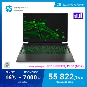 [11.11] Ноутбук HP Pavilion Gaming 16-a0017ur (16.1", i5-10300H, GTX 1650, 8+512 Gb)
