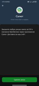 Бесплатная умная лампа от Сбера с бесплатной доставкой (не всем)