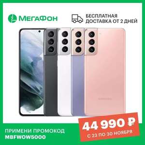 Смартфон Samsung Galaxy S21 8/128GB