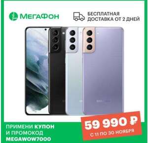 Смартфон Samsung Galaxy S21+ 8/128GB