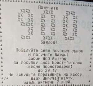 900 баллов на карту "Пятерочки" за покупку сыра "Брест-Литовск" (возможно, не всем)