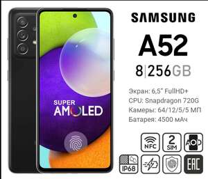 Смартфон Samsung Galaxy a52 8/256