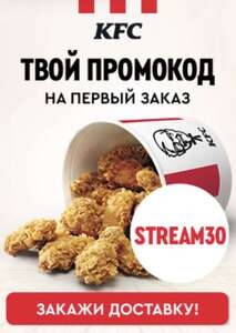 Скидка 30% на первый заказ