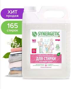 Гель для стирки белья универсальный Synergetic концентрат, гипоаллергенный, 5л, 165стирок