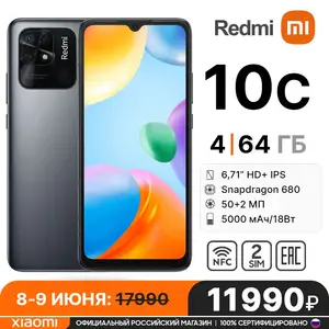 Смартфон Xiaomi redmi 10C 4ГБ+64ГБ на Tmall