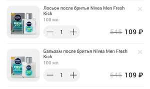 Лосьон после бритья Nivea