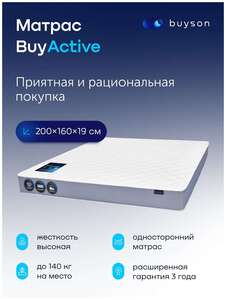 Матрас buyson BuyActive, 160x200 см, независимые пружины (нагрузка до 140 кг на спальное место)