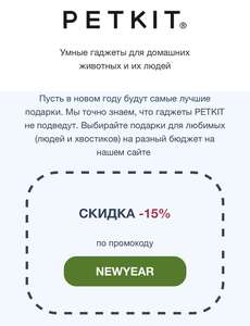 Скидка 15% на товары для животных PETKIT