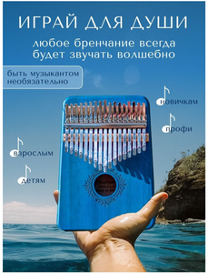 Калимба, или мбира