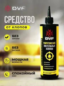 DVF средство от клопов, 400 мл. (по Ozon карте)