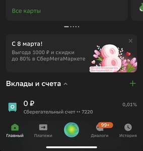 Скидка 1000₽ при заказе от 5000₽ на СберМегаМаркете (код в приложении Сбербанк Онлайн)