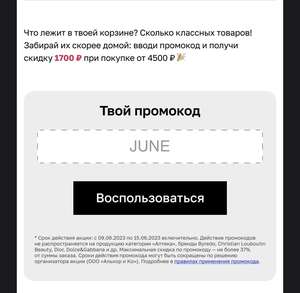 Скидка 1700₽ от 4500₽