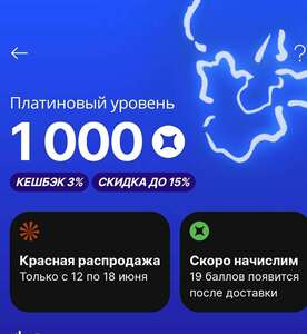 500/1000 баллов AliExpress, списание 15% (возможно, не всем)