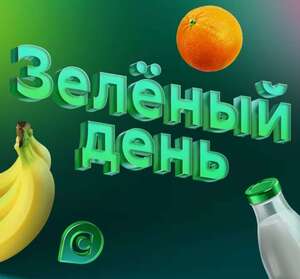 Возврат 60% бонусами в «Сбермаркете» за товары из категории «Зелёный день»