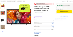 43" Телевизор Tuvio STV-43DFBK1R 2023 LED на платформе Яндекс.ТВ, Full HD