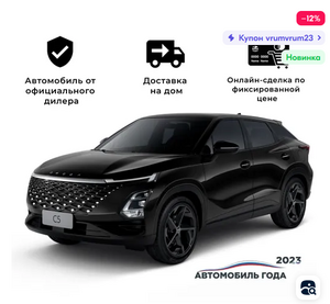 Автомобиль OMODA C5 1.5T CVT Ultimate