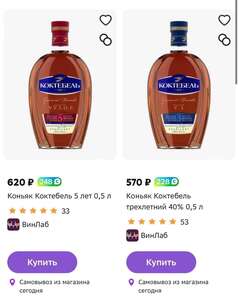 Коньяк Коктебель 5 лет 0,5 л + возврат до 45% бонусами