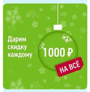 В М.Видео и Эльдорадо скидка 1000₽ каждому по промокоду от 3000₽ в чат-боте