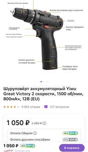 Шуруповёрт аккумуляторный Yiwu Great Victory 2 скорости, 1500 об/мин, 800мАч, 12В