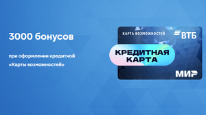 3000 бонусов на карту Магнит за оформление кредитной карты ВТБ
