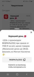 Скидка 25% при заказе от 1700₽