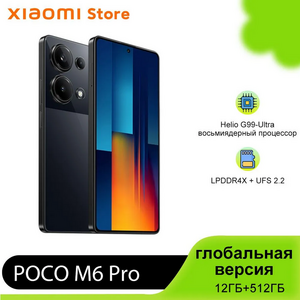Смартфон POCO M6 Pro 12/512ГБ Глобальная версия с NFC (оплата картой Озон, из-за рубежа)